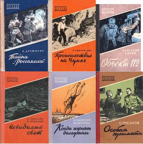 Книжная серия "Библиотечка военных приключений" (44 выпуска)
