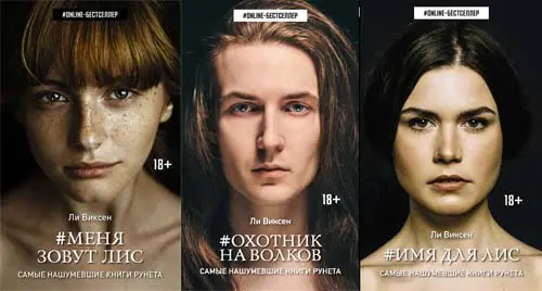 Виксен Ли - Собрание сочинений