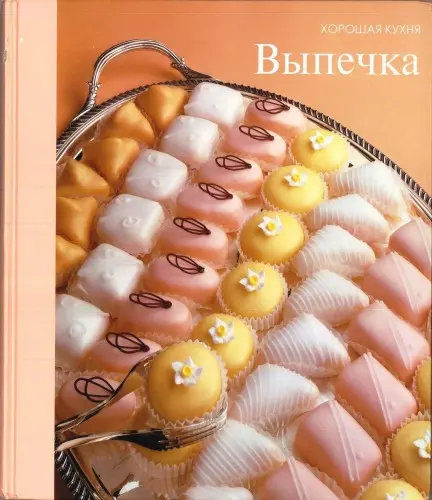 Хорошая кухня (21 книга)