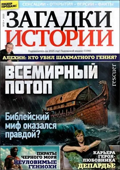Загадки истории №35