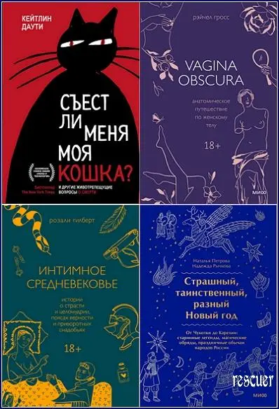 Серия - «МИФ. Страшно интересно» [26 книг]