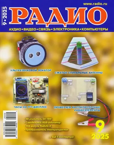 Радио №9 (Сентябрь)