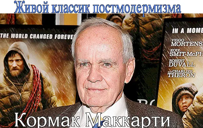 Маккарти Кормак - сборник произведений