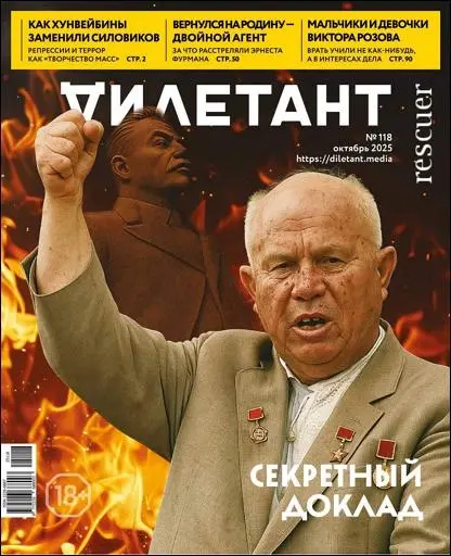 Дилетант №10 [118] (Октябрь)