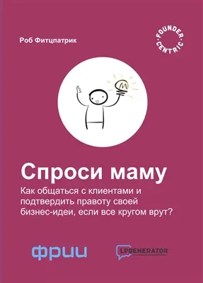 Фитцпатрик Роб - Спроси маму