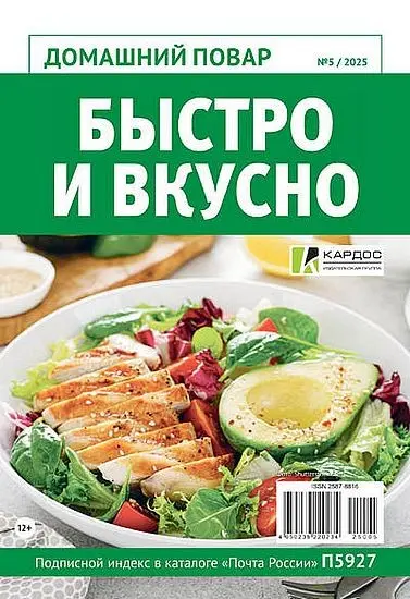 Домашний повар №05 [74]