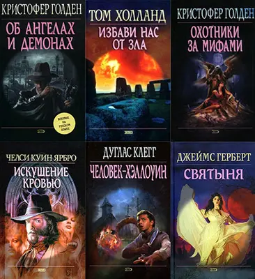 Книжная серия "Мистика" (51 книга)