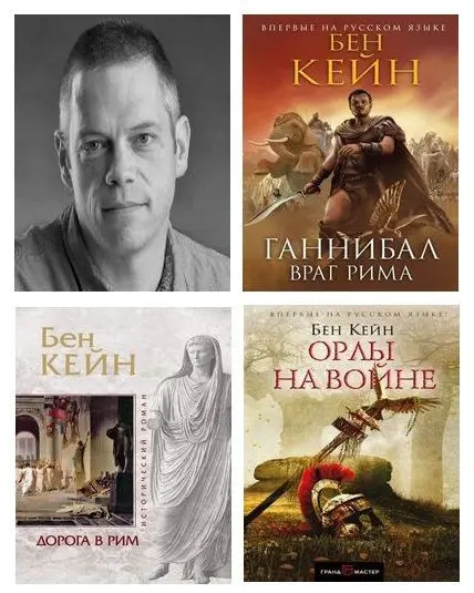 Бен Кейн - Собрание сочинений