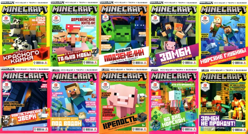 Minecraft. Официальное издание 04-45