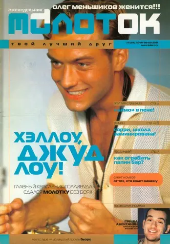 Молоток (49 выпусков)