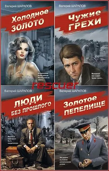 Валерий Шарапов - Серия «Советская милиция. Эпоха порядка» [15 книг]