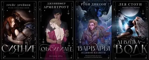Книжная серия «Ромэнтези»