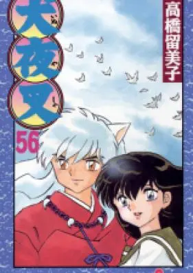 Инуяся / InuYasha / 犬 夜 叉 [1-56]
