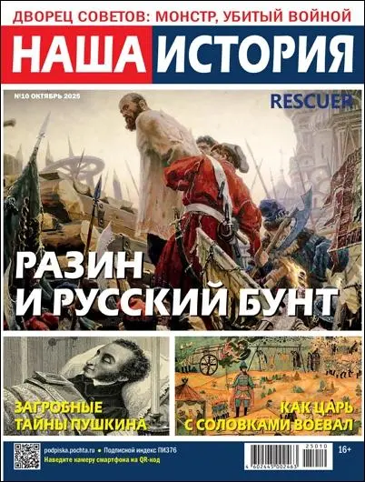 Наша история №10 [октябрь]