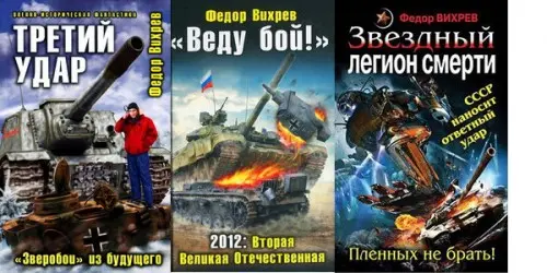 Вихрев Федор - Собрание сочинений (8 книг)