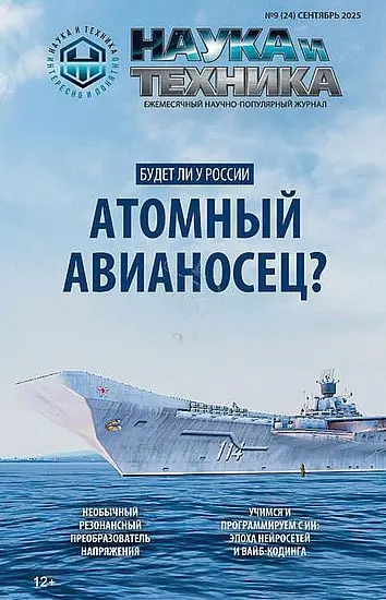 Наука и Техника №09