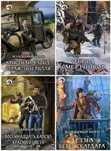 Владимир Корн - Собрание сочинений
