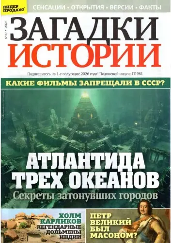 Загадки истории (641 номер)