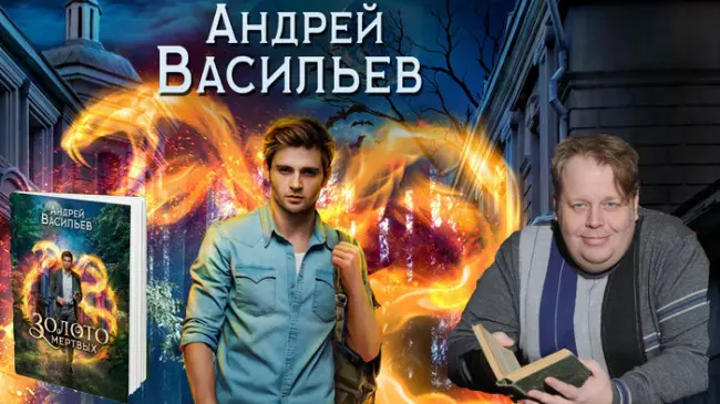 Андрей Васильев - Сборник произведений