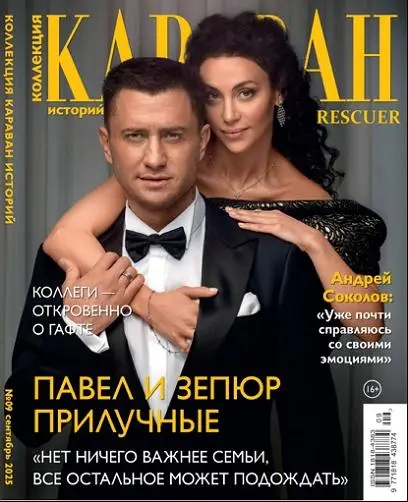 Караван историй. Коллекция №09 (Сентябрь)