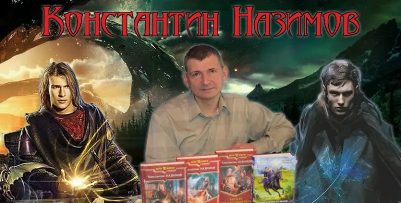 Константин Назимов - Сборник произведений