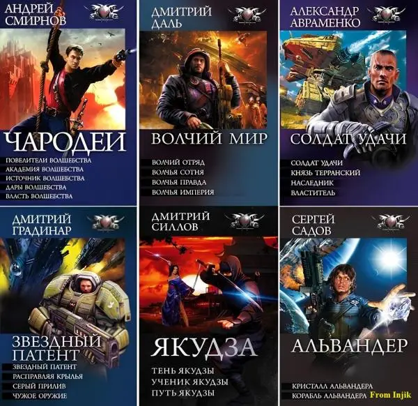 Серия - Боевая фантастика. Коллекция [176 книг]