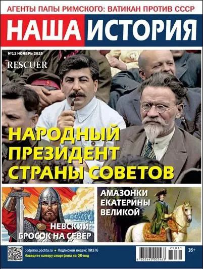 Наша история №11 [ноябрь]