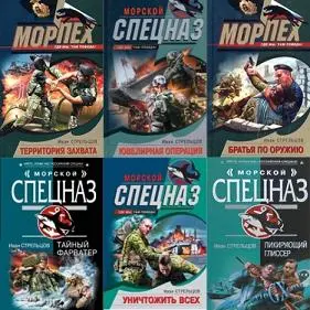 Стрельцов Иван - Собрание сочинений