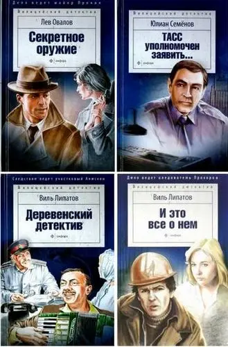Книжная серия - Милицейский детектив (20 книг)