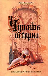 Энн Бенсон - Собрание сочинений