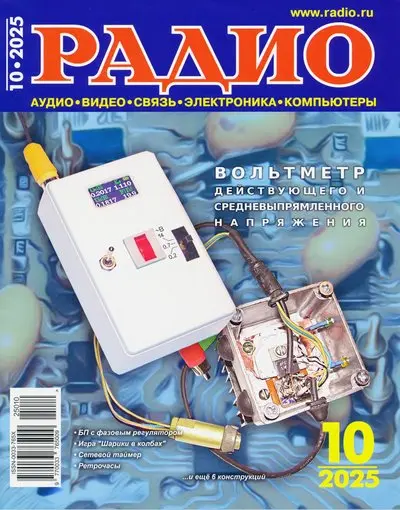 Радио №10 (Октябрь)