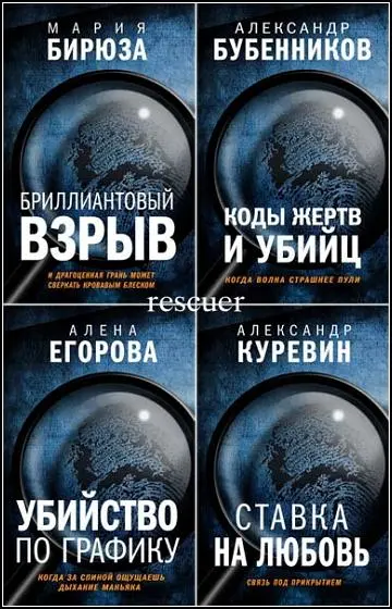 Серия - «Преступление в большом городе» [22 книги]
