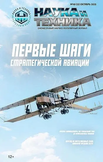 Наука и Техника №10