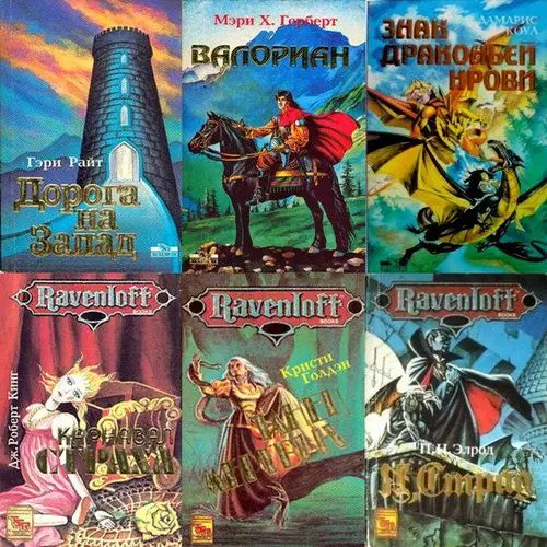 Терра - Книжная серия «TSR books» 28 томов