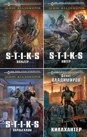 Денис Владимиров - Собрание сочинений