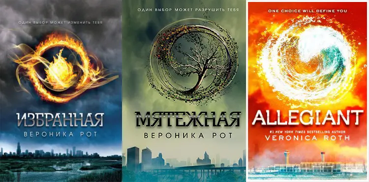 Вероника Рот - Собрание произведений