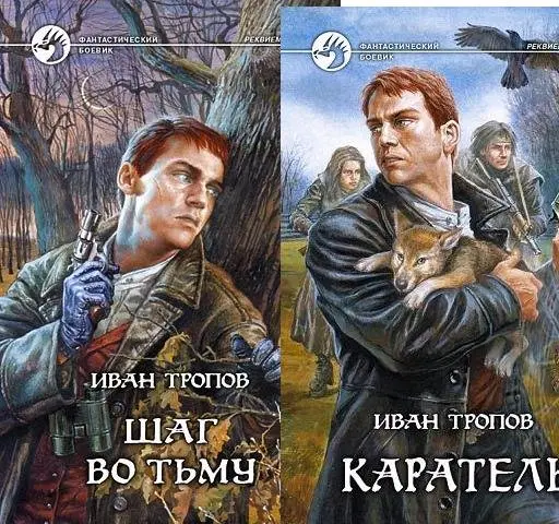 Иван Тропов - Собрание сочинений