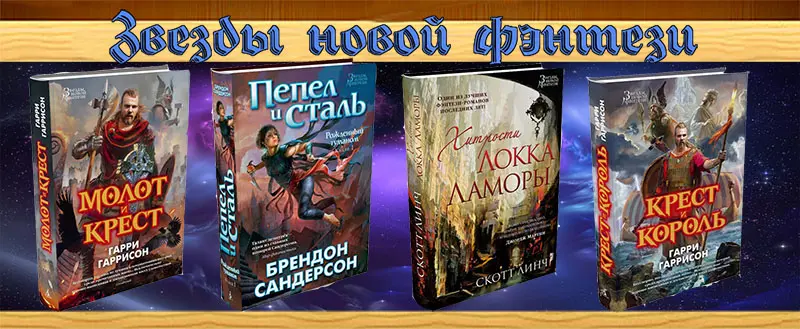 Серия книг - Звезды новой фэнтези