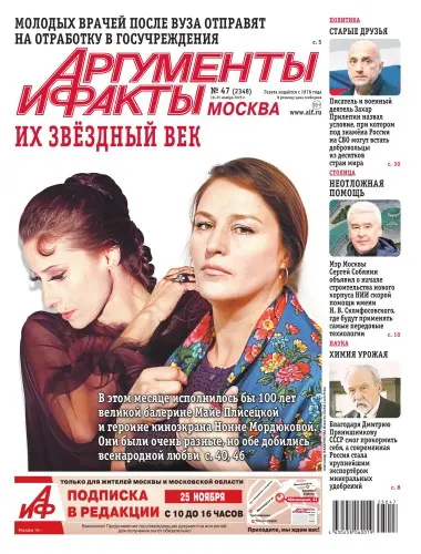 Аргументы и факты (264 ном.)