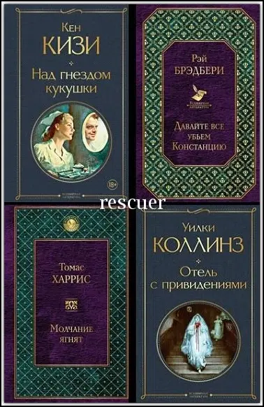 Серия - «Всемирная литература» [66 книг]