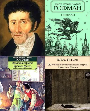 Эрнст Теодор Амадей Гофман - Собрание сочинений