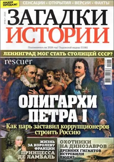 Загадки истории №46
