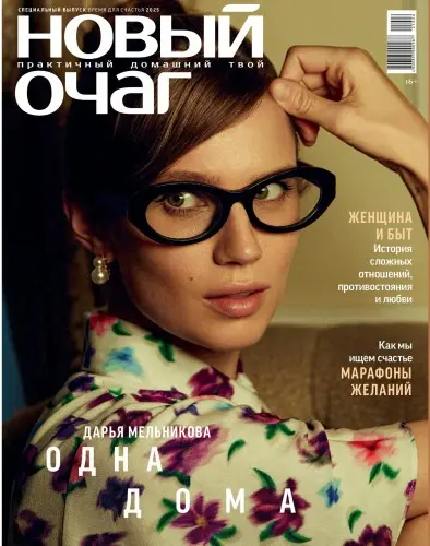 Новый очаг (15 номеров)
