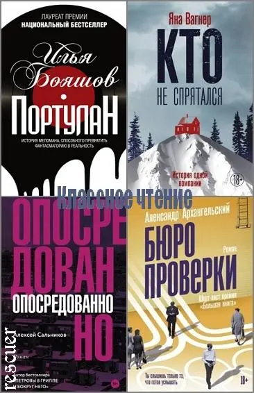 Серия - «Классное чтение» [41 книга]