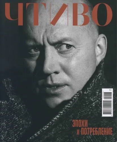 Чтиво (10 номеров)