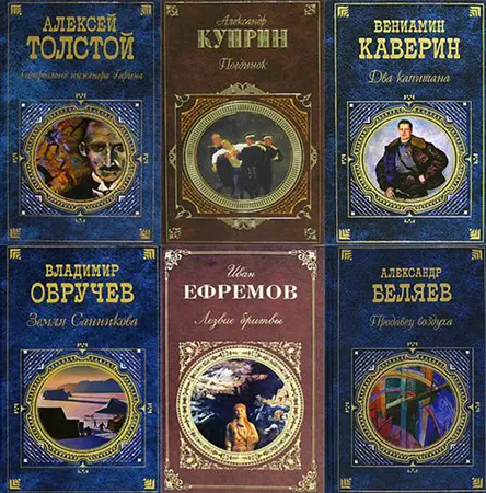 Книжная серия Русская классика XX века в 157 томах