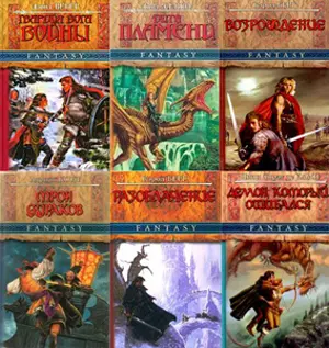Книжная серия Черный Дракон
