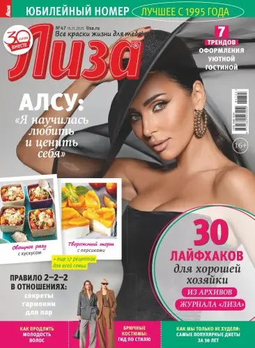 Лиза (47 номеров)