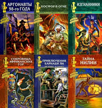 Серия книг Искатели приключений