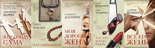 Книжная серия «Идеальный триллер»